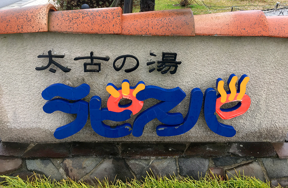 π―π΅ Japanese Onsen
